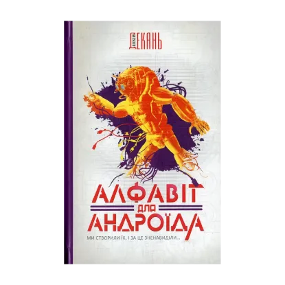 Зображення Алфавіт для андроїда