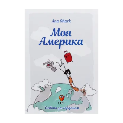 Зображення Моя Америка
