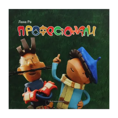 Зображення Професіонали
