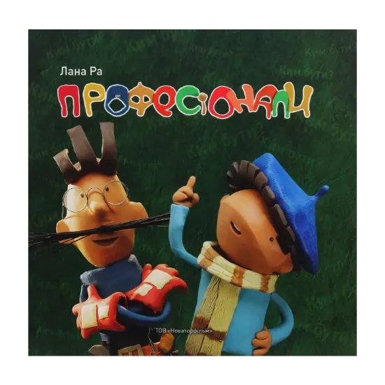 Зображення Професіонали