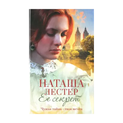 Зображення Ее секрет