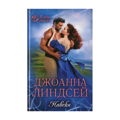 Зображення Навеки