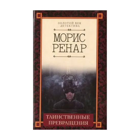 Зображення Таинственные превращения