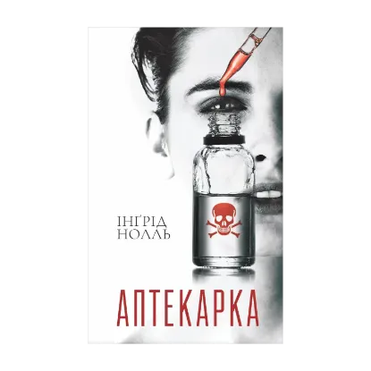 Зображення Аптекарка