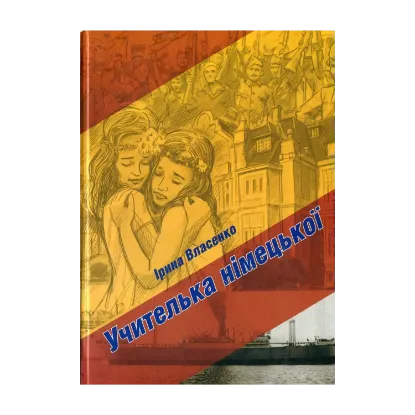 Зображення Учителька німецької