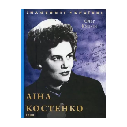 Зображення Ліна Костенко
