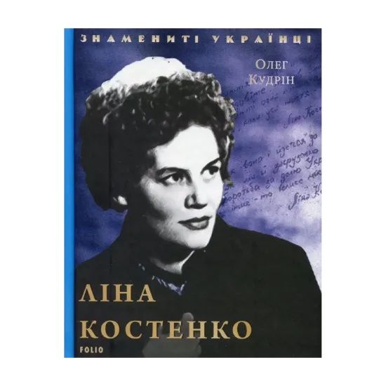 Зображення Ліна Костенко