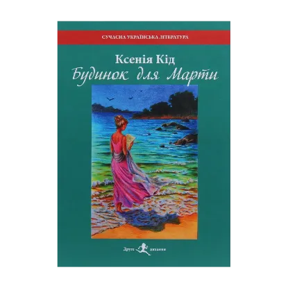 Зображення Будинок для Марти
