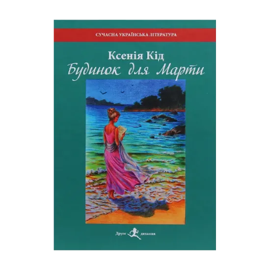 Зображення Будинок для Марти