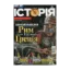 Зображення Історія. Новий погляд. Випуск 10-11. Жовтень-Листопад/2019