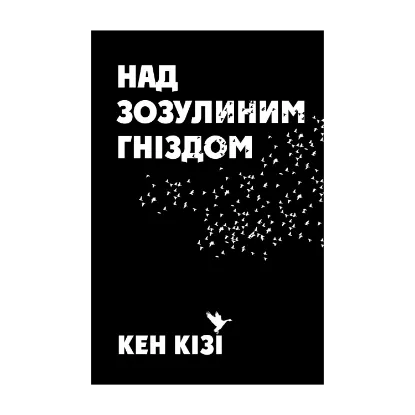 Зображення Над зозулиним гніздом