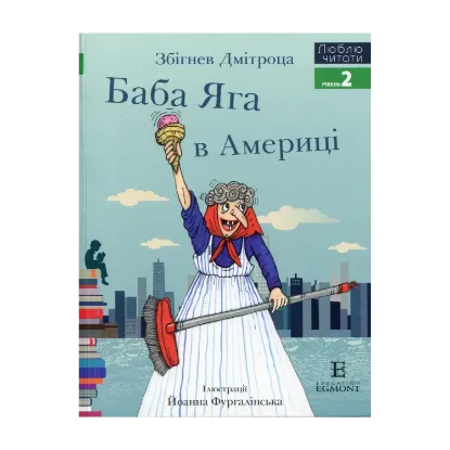 Зображення Баба яга в Америці. Рівень 2