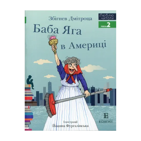 Зображення Баба яга в Америці. Рівень 2