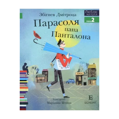 Зображення Парасоля пана Панталона. Рівень 2