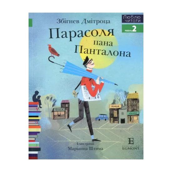 Зображення Парасоля пана Панталона. Рівень 2
