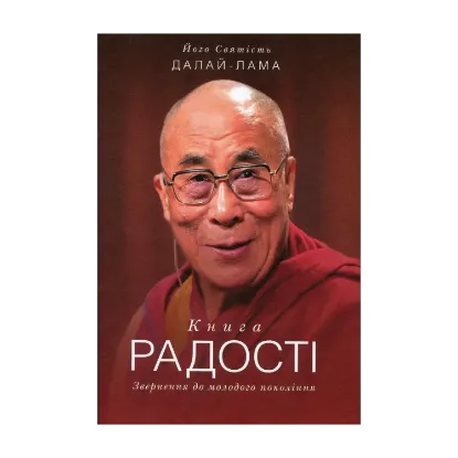 Зображення Книга радості. Звернення до молодого покоління