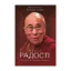 Зображення Книга радості. Звернення до молодого покоління