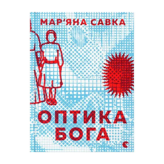 Зображення Оптика Бога