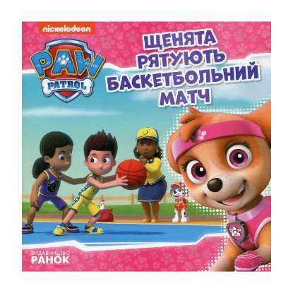 Зображення Щенята рятують баскетбольний матч