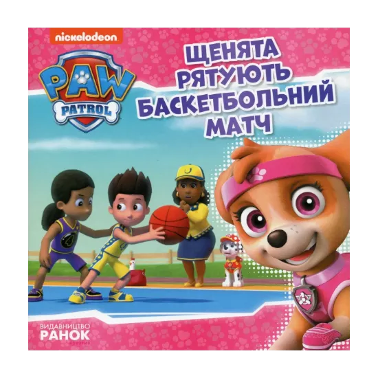 Зображення Щенята рятують баскетбольний матч