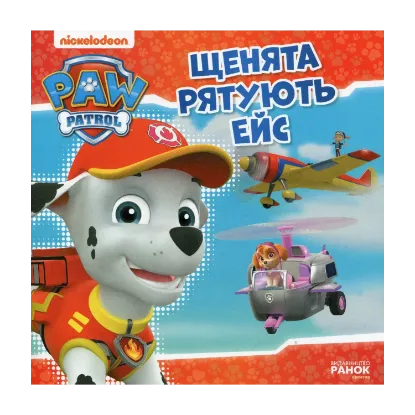 Зображення Щенята рятують Ейс