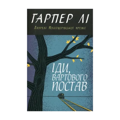 Зображення Іди, вартового постав