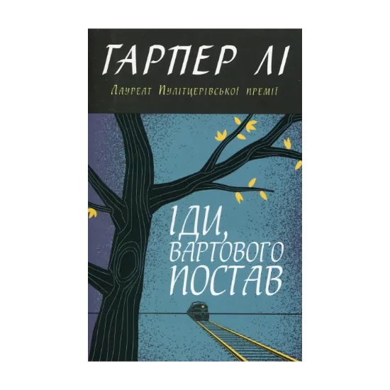 Зображення Іди, вартового постав