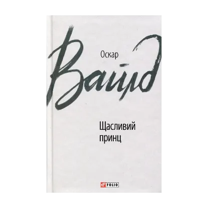 Зображення Щасливий принц