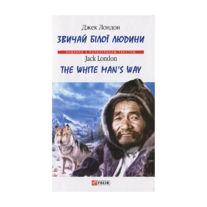 Зображення Звичай білої людини / The White Man’s Way