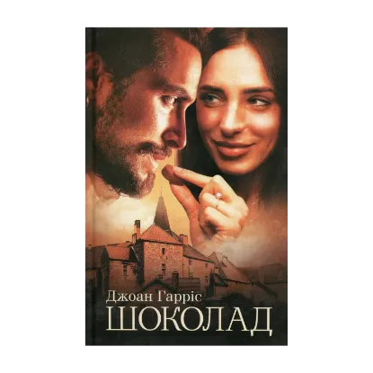 Зображення Шоколад