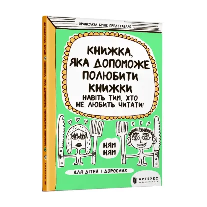Зображення Книжка, яка допоможе полюбити книжки