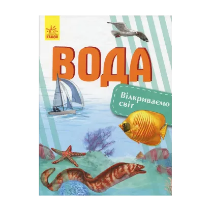 Зображення Вода