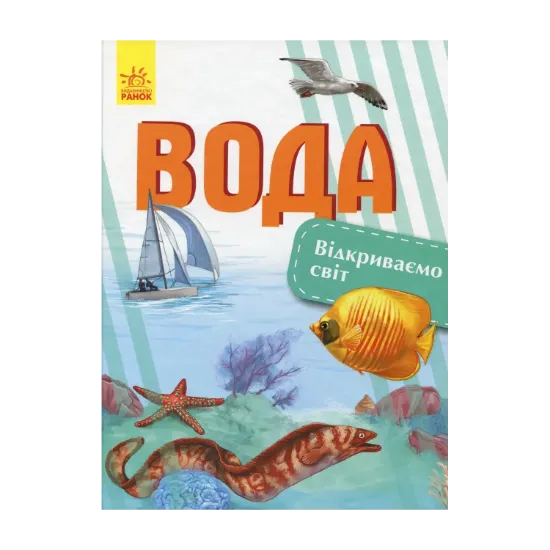Зображення Вода