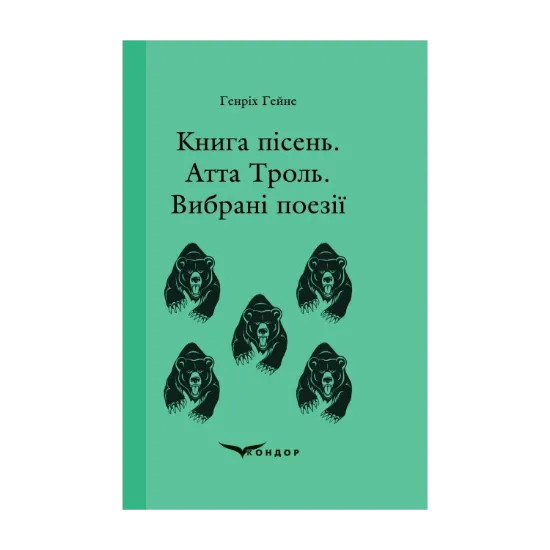 Зображення Книга пісень. Атта Троль. Вибрані поезії
