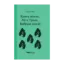 Зображення Книга пісень. Атта Троль. Вибрані поезії