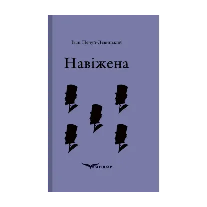 Зображення Навіжена. Вибране