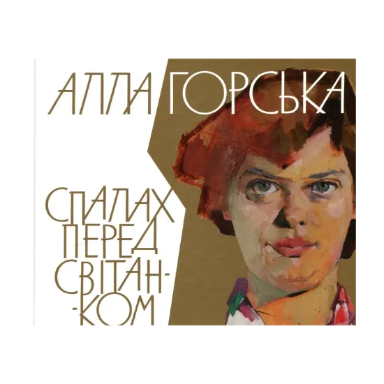 Зображення Спалах перед світанком