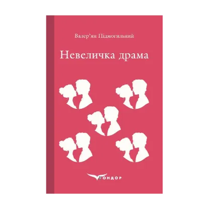Зображення Невеличка драма