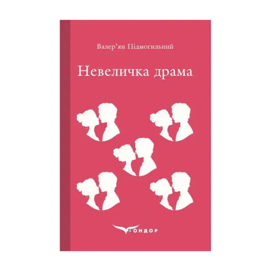 Зображення Невеличка драма