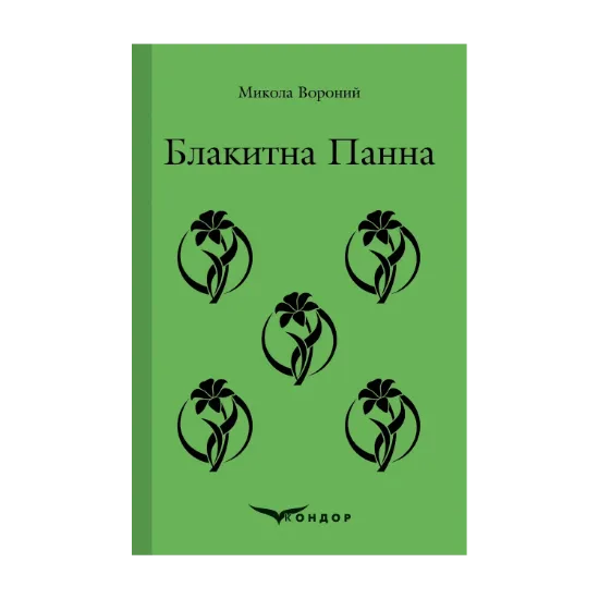 Зображення Блакитна Панна