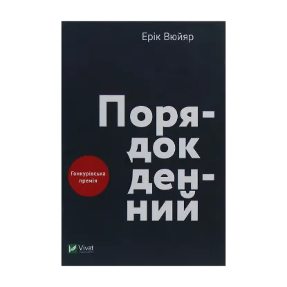 Зображення Порядок денний