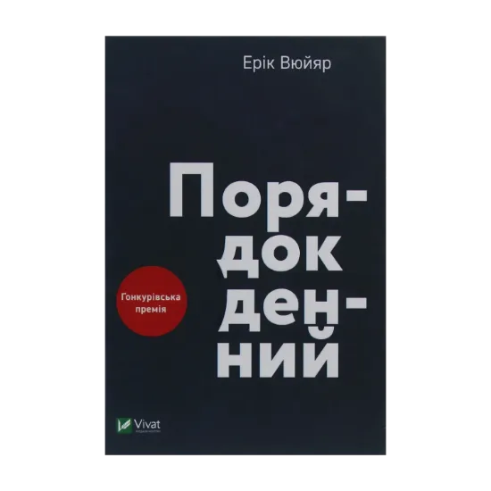 Зображення Порядок денний