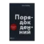 Зображення Порядок денний
