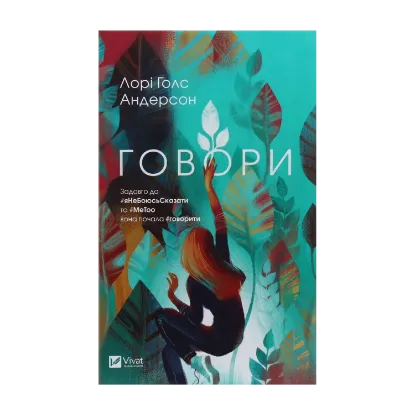 Зображення Говори