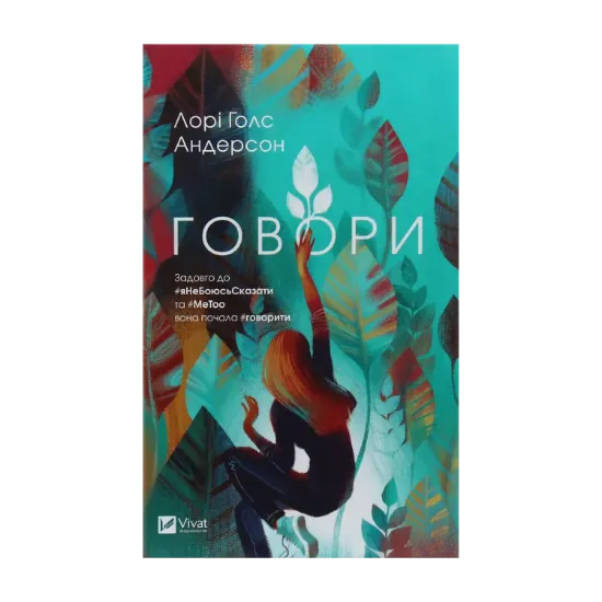 Зображення Говори