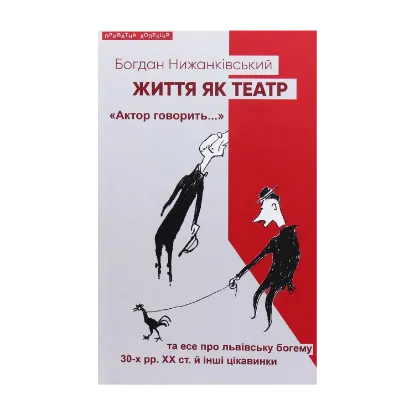 Зображення Життя як театр