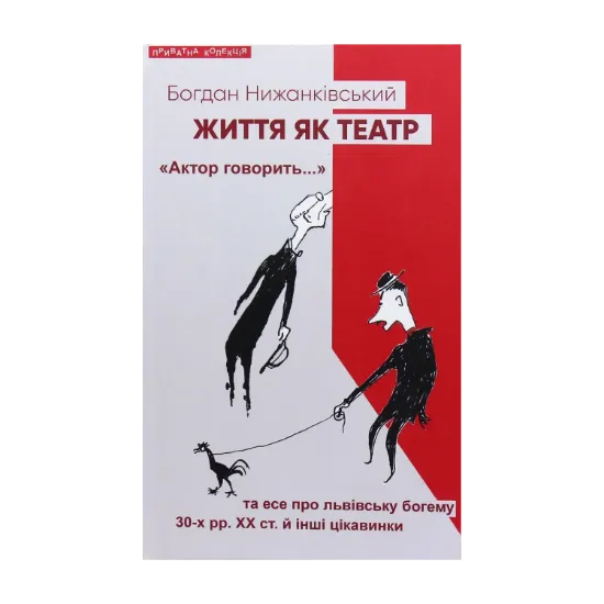 Зображення Життя як театр