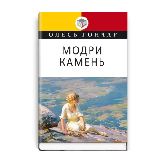 Зображення Модри Камень. Мала проза