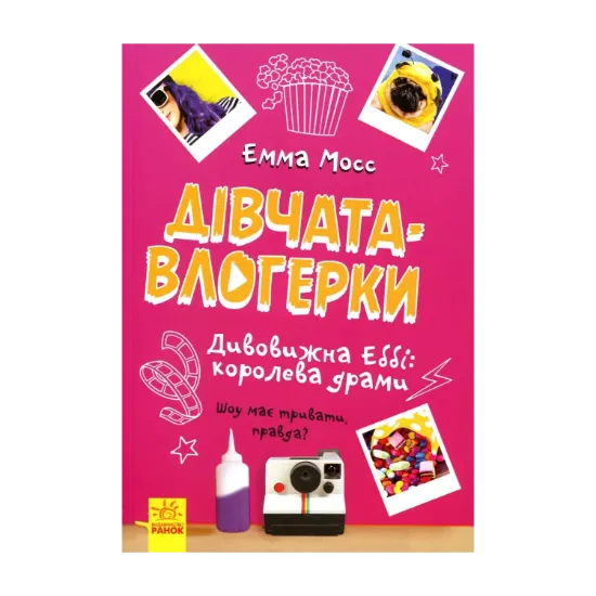 Зображення Дивовижна Еббі. Королева драми