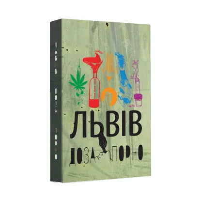 Зображення Львів. Доза. Порно